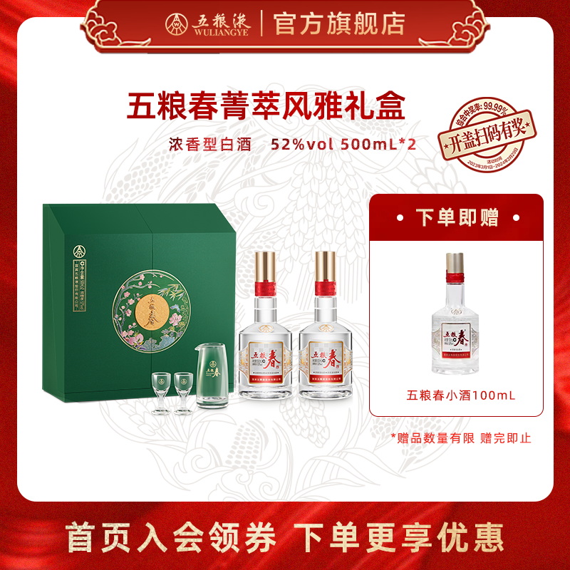 【酒廠直營】五糧濃香五糧春菁萃禮盒52度500mL*2禮盒禮贈_五糧液官方旗艦店_酒類