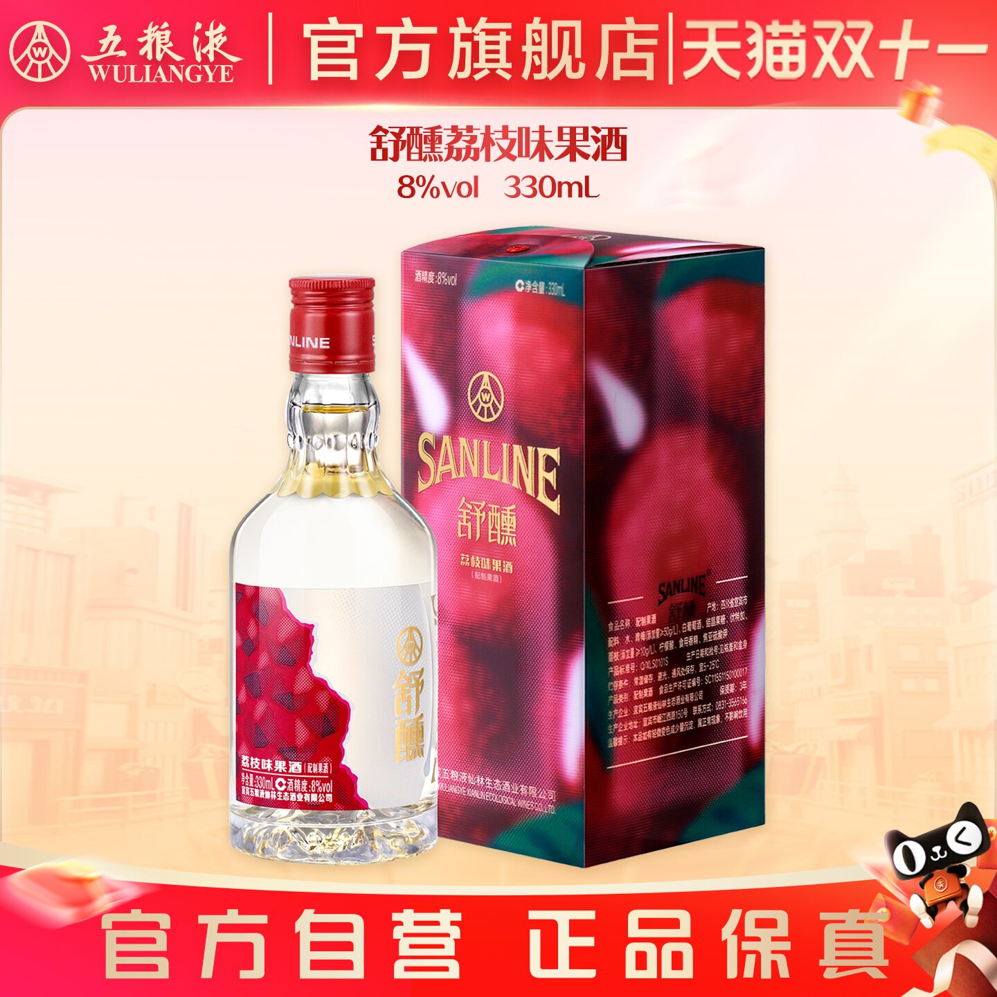 【双11抢购中】舒醺荔枝酒果酒330mL低度微醺酒五粮液官旗正品