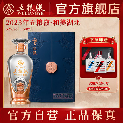和美湖北52度750mL浓香白酒