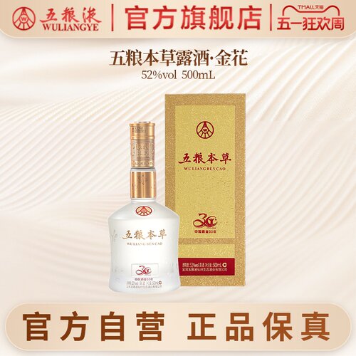 五粮液露酒500ml送礼佳品白酒