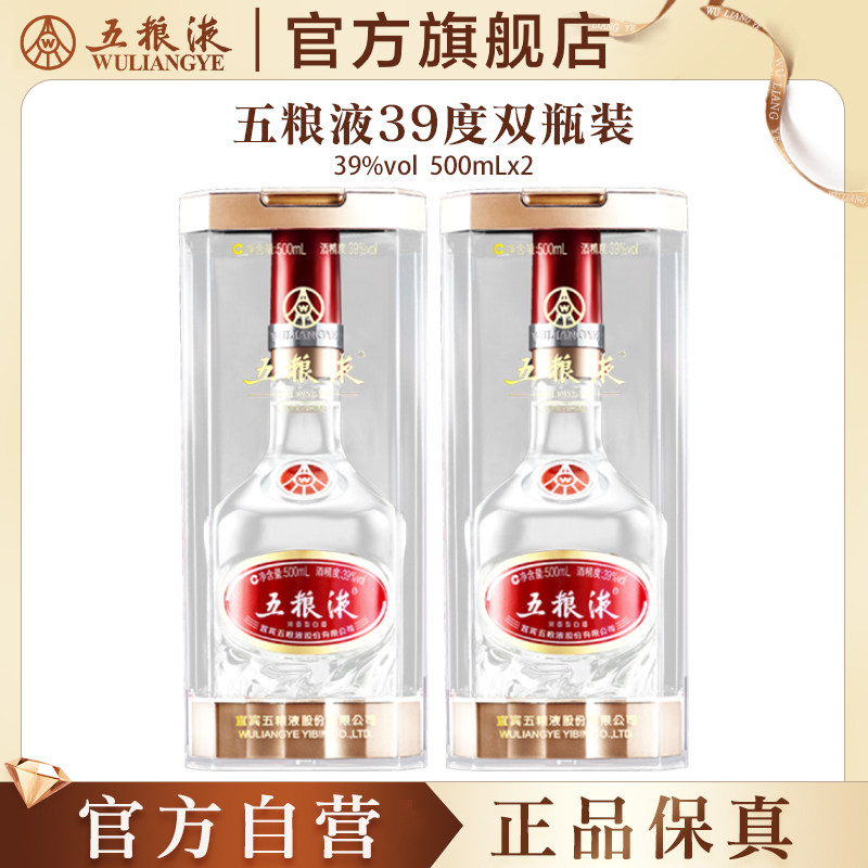 【官方自营】五粮液39度500mL*2瓶浓香白酒旗舰店官方正品保真