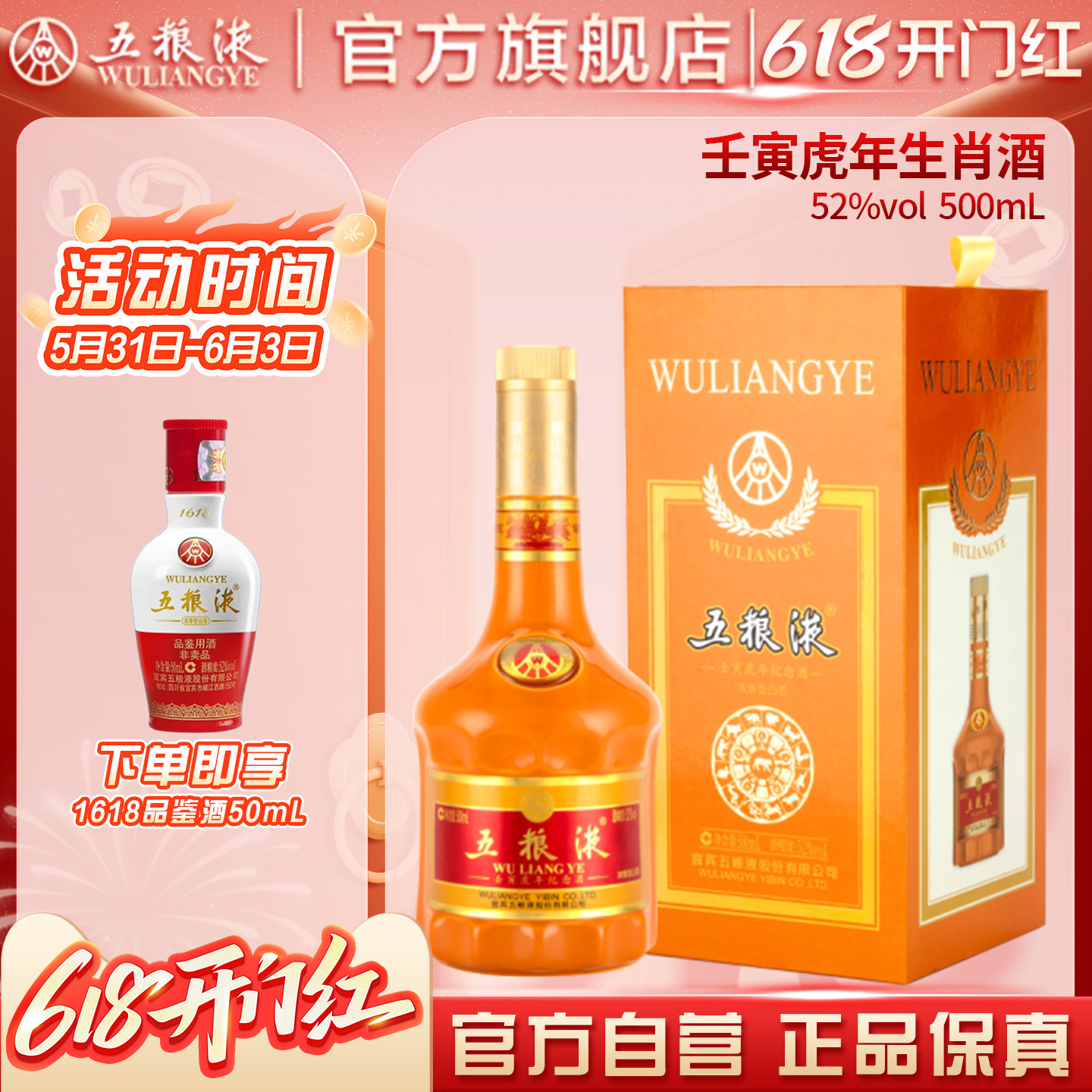 【618惊喜价】五粮液壬寅虎年生肖酒52度500ml生肖纪念收藏正品