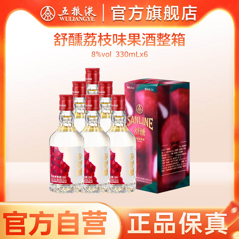 【官方自营】舒醺荔枝果酒女士甜酒8度330mL微醺五粮液官方出品
