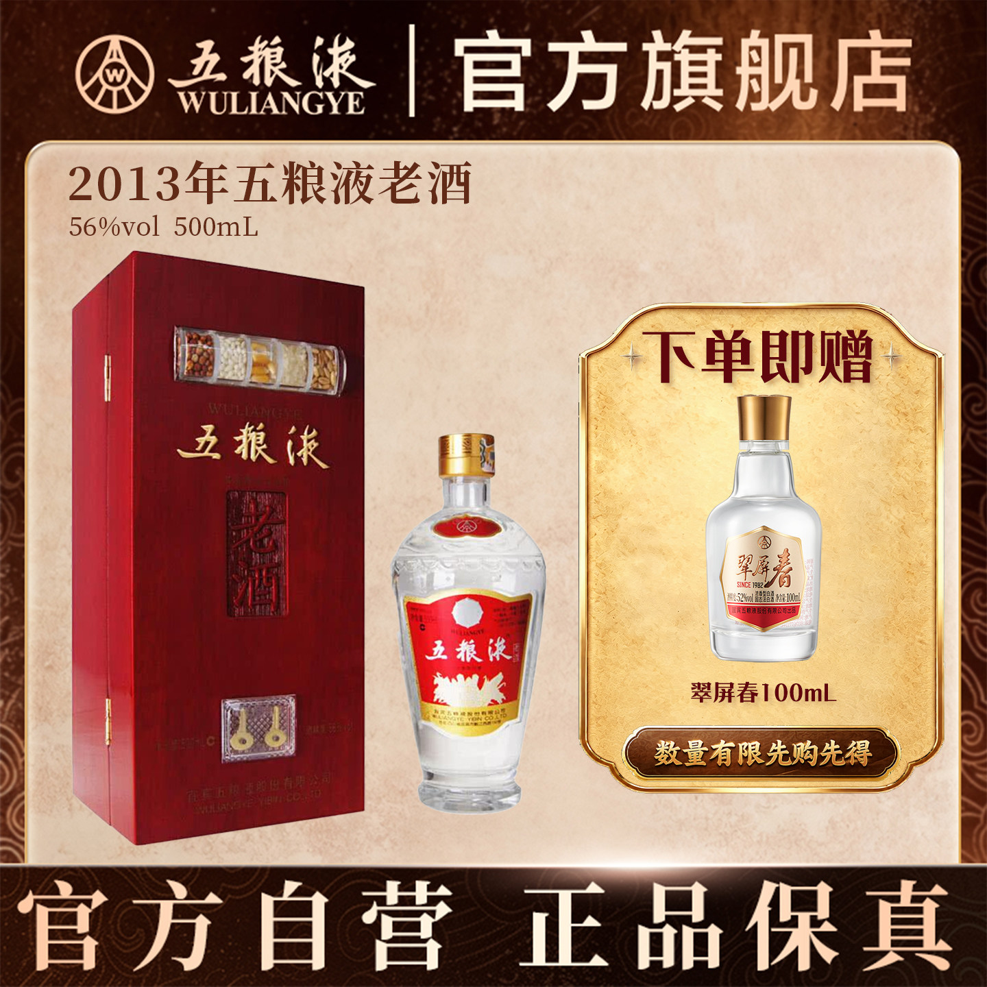 【官方自营】2013年五粮液老酒56度500mL收藏礼赠盒装浓香型白酒