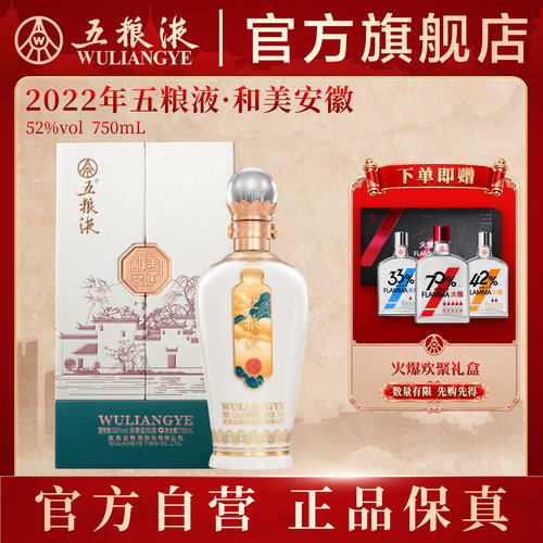 五粮液和美安徽750mL浓香白酒
