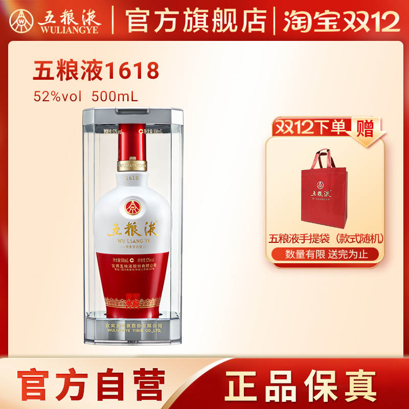 【双12抢购中】五粮液1618白酒52度500mL旗舰店正品保真浓香