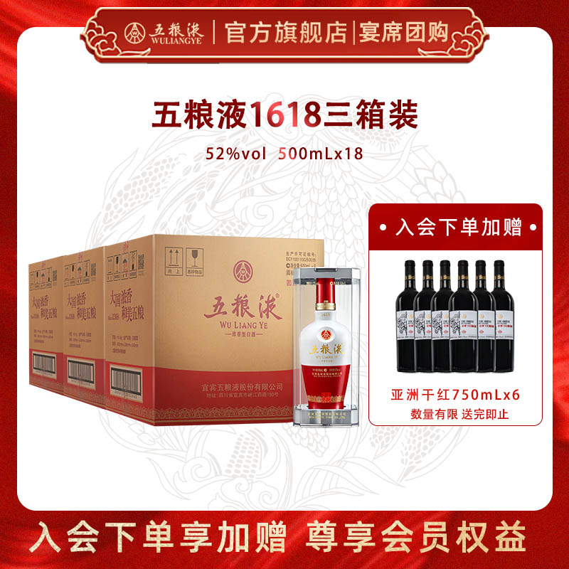 五粮液宴请五粮液1618度婚宴用酒
