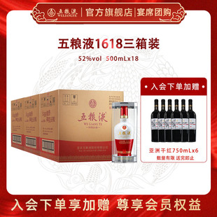 18瓶浓香白酒官方正品 五粮液1618三箱52度500ml 宴席用酒