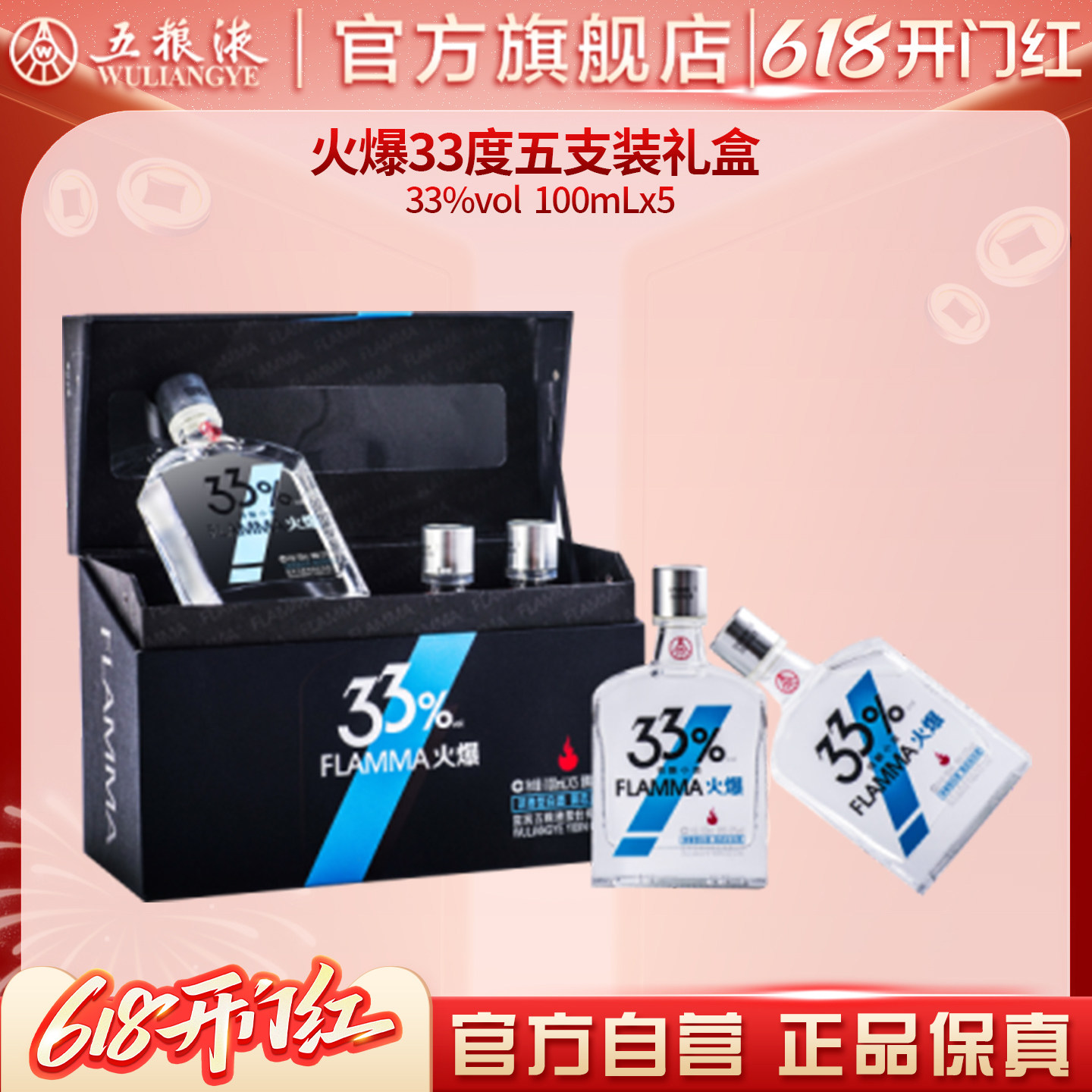 【618惊喜价】火爆小酒礼盒装211系列33度 100ml*5瓶官方正品