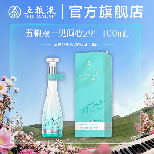 五粮液一见倾心100mL白酒尝鲜