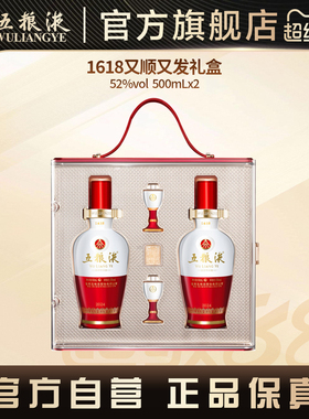 【官方自营】五粮液1618又顺又发白酒礼盒52度500mL*2正品保真