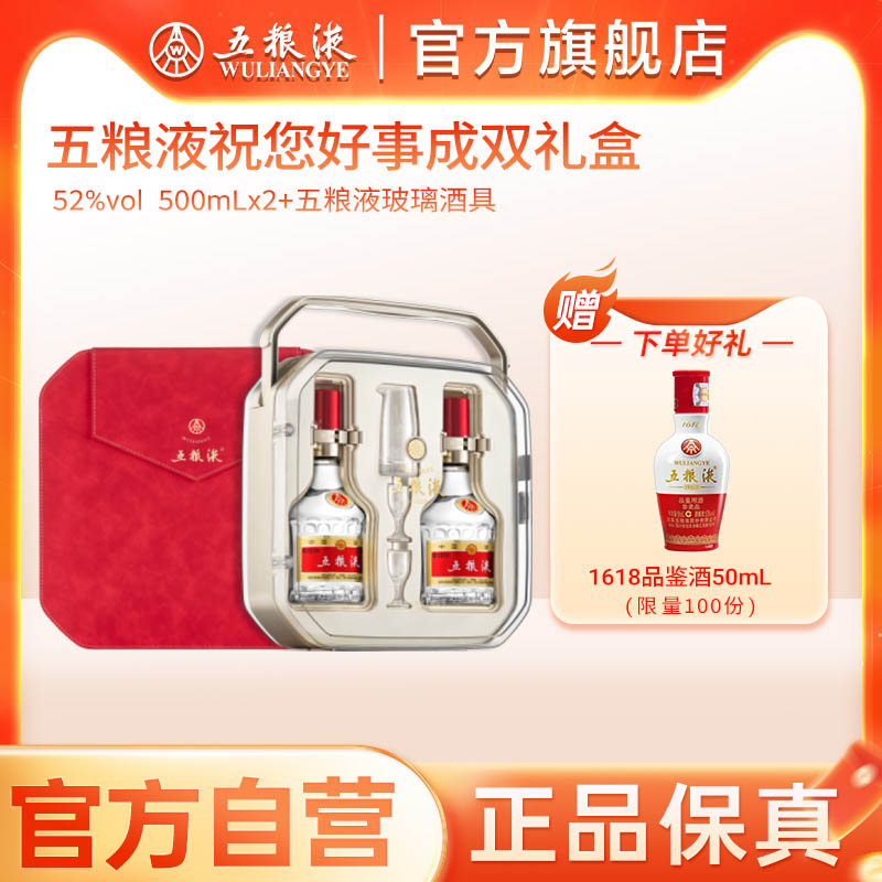 【官方自营】五粮液好事成双锦上添花500mL*2浓香52度白酒礼