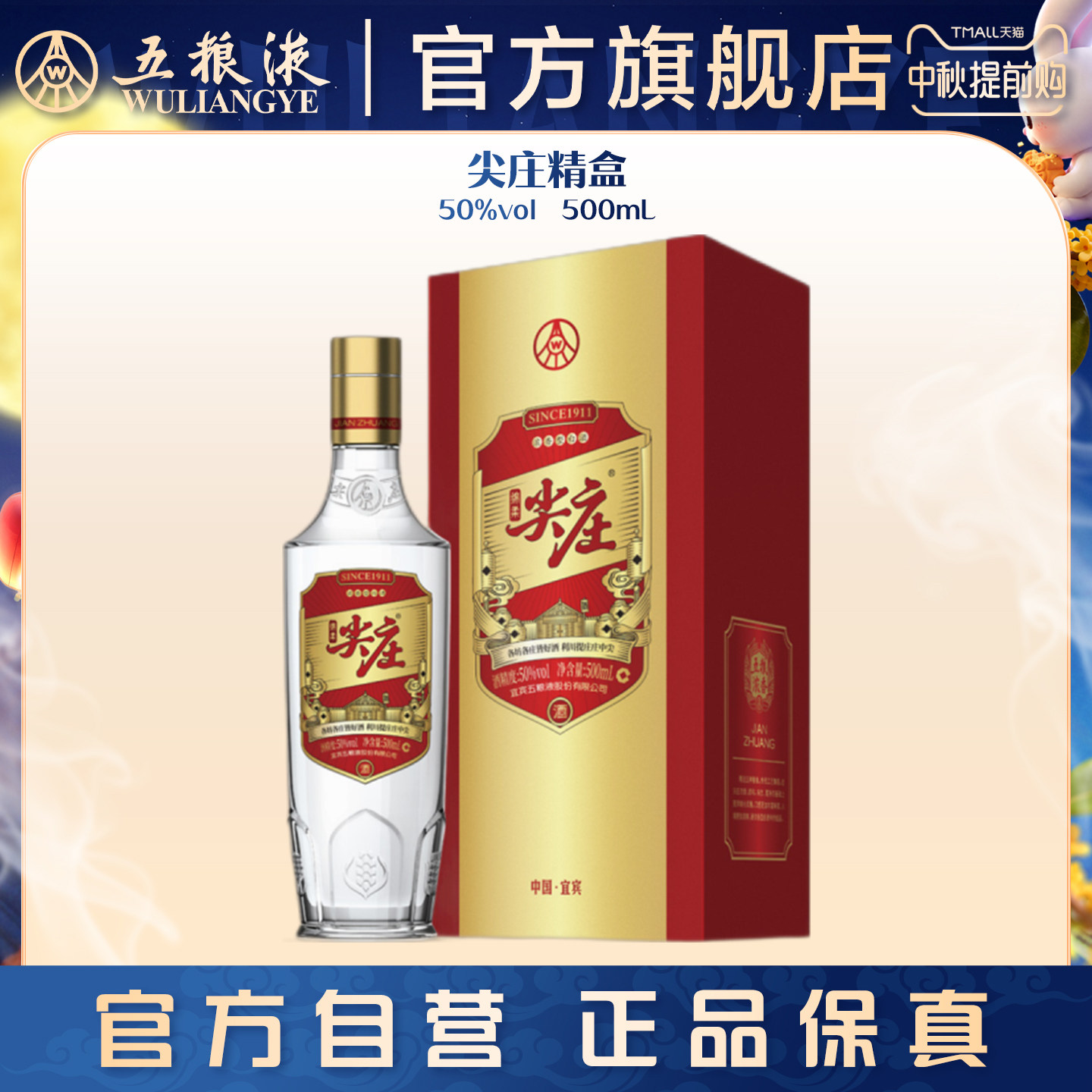 【官方直营】五粮液尖庄·精盒50度500ml/瓶浓香型高度白酒图片