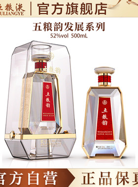 【官方自营】五粮韵发展系列52度500ml 浓香白酒五粮液官旗正品
