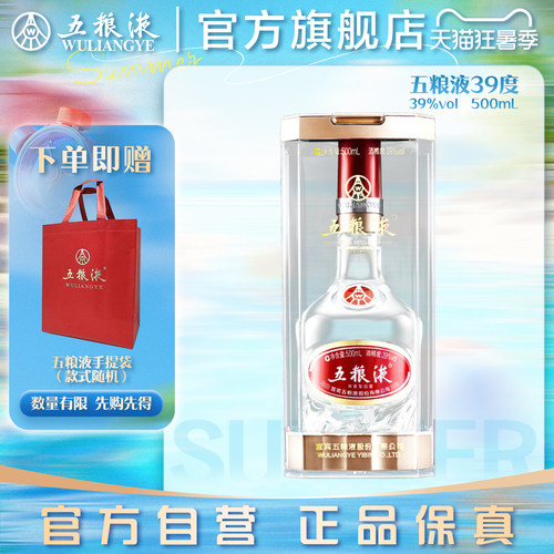 【官方自营】五粮液39度500ml浓香低度白酒送礼官方正品保真