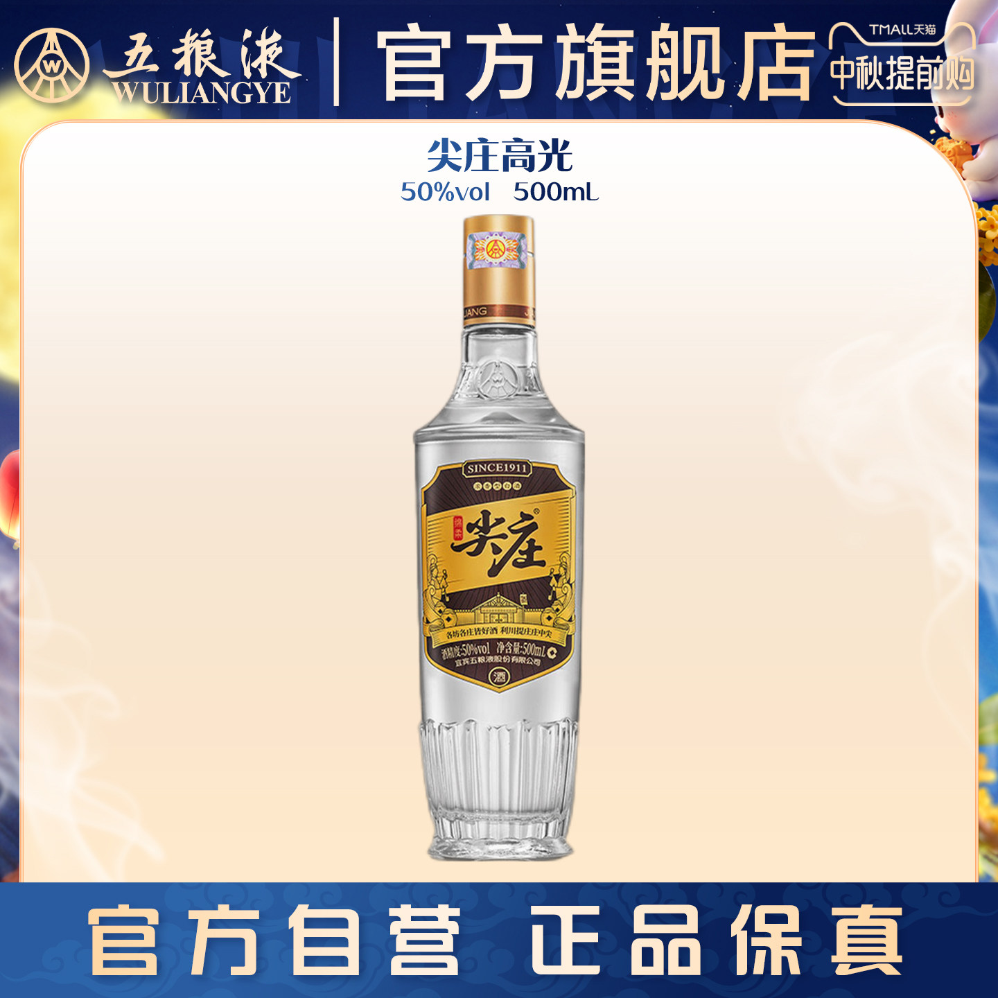 官方五粮液尖庄高光500ml50度图片