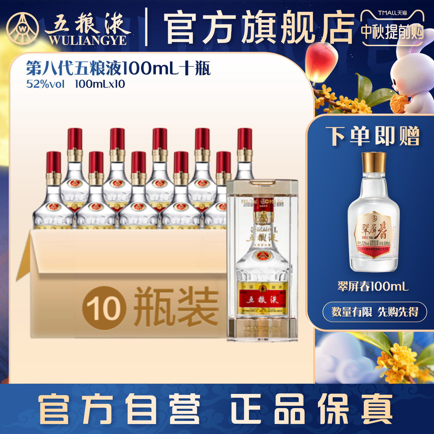 酒厂直营五粮液第八代100ml图片