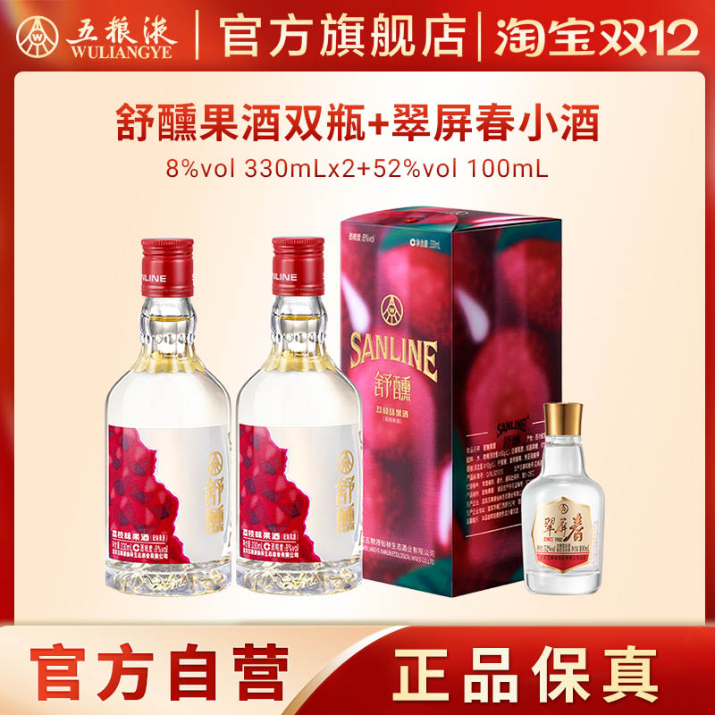 【双12抢购中】舒醺荔枝果酒双瓶+翠屏春小酒五粮液官方正品