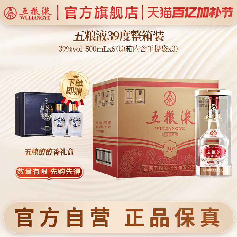 【官方自营】五粮液39度500ml*6瓶整箱低度浓香官方白酒正品保真