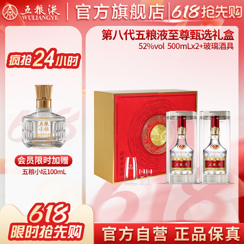 【会员加赠】第八代五粮液至尊甄选白酒礼盒52度500mL*2瓶正品