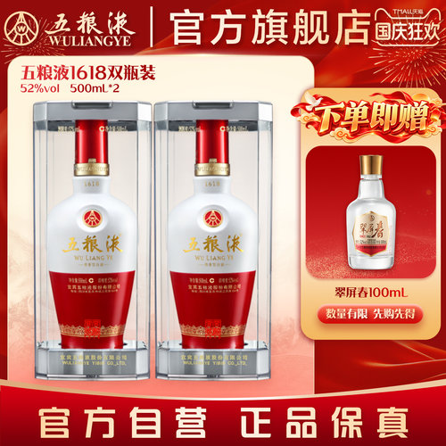 五粮液1618*2瓶浓香白酒