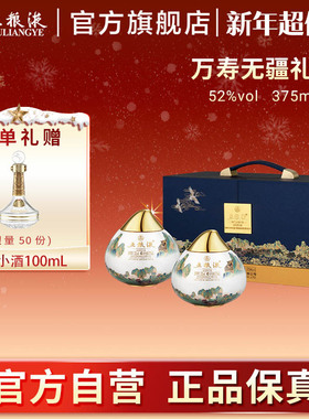 【新年超值购】五粮液·万寿无疆礼盒 52%vol 375mLx2送礼