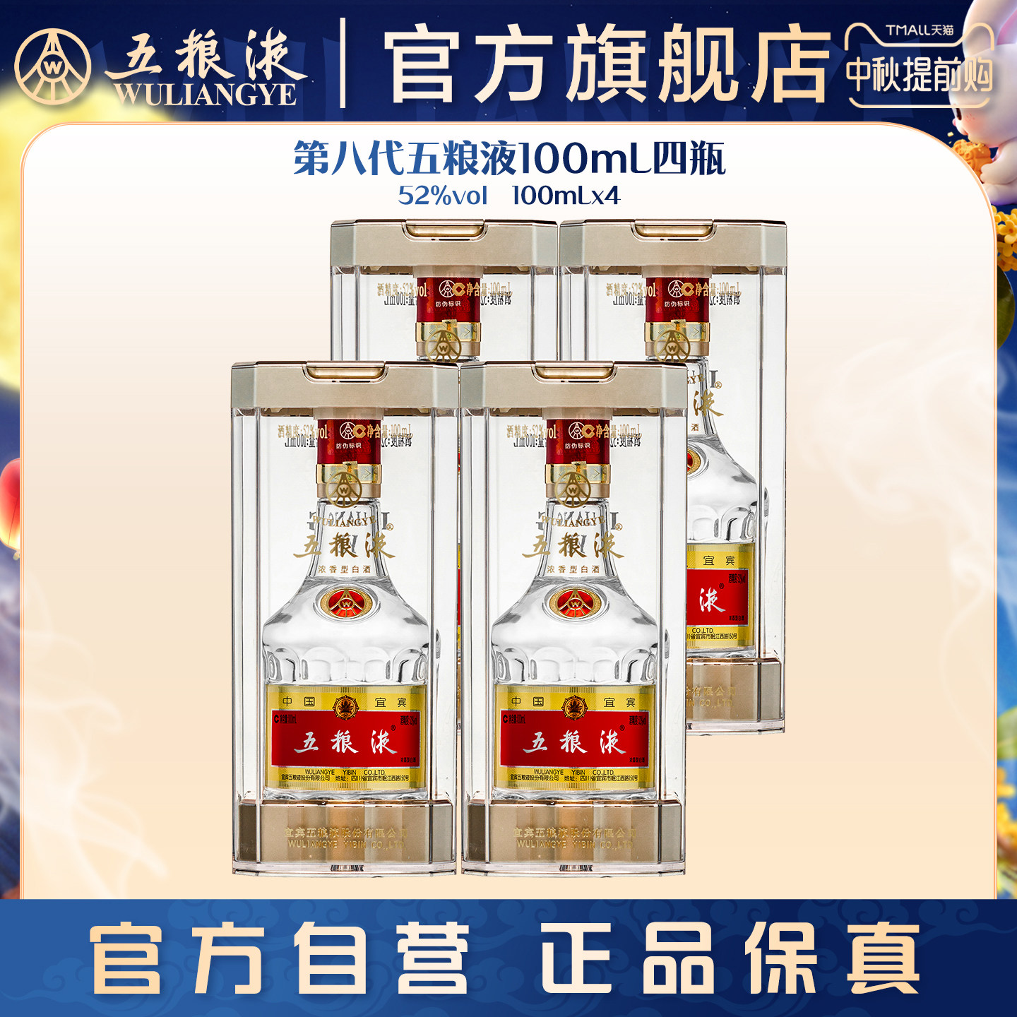 五粮液酒厂直营第八代浓香型白酒图片