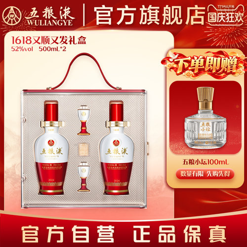 五粮液500mL*21618礼盒52度礼赠