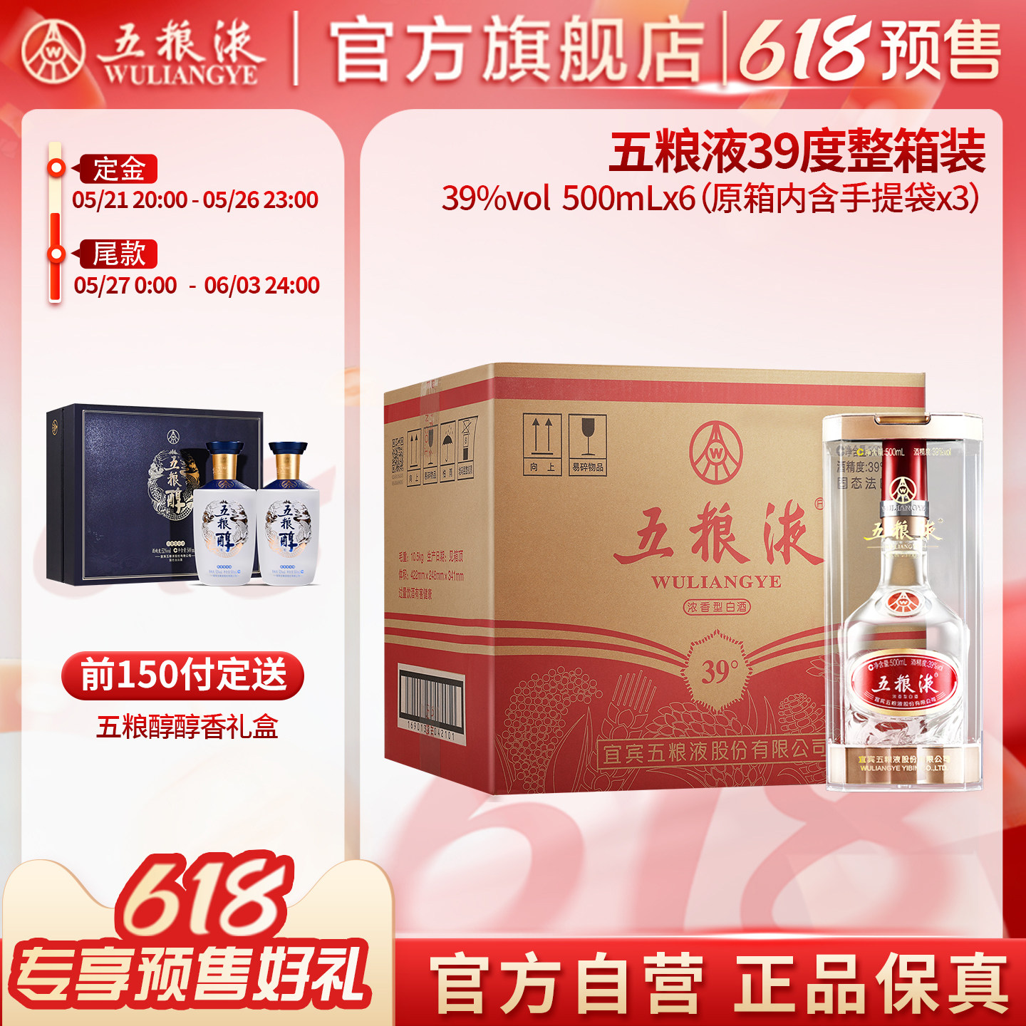 【预售好礼】五粮液39度500ml*6瓶整箱低度浓香官方白酒正品保真