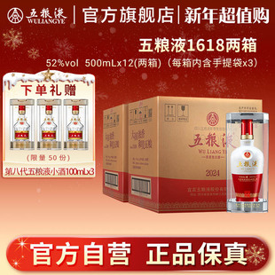 12瓶浓香白酒正品 五粮液1618白酒52度500ml 新年超值购