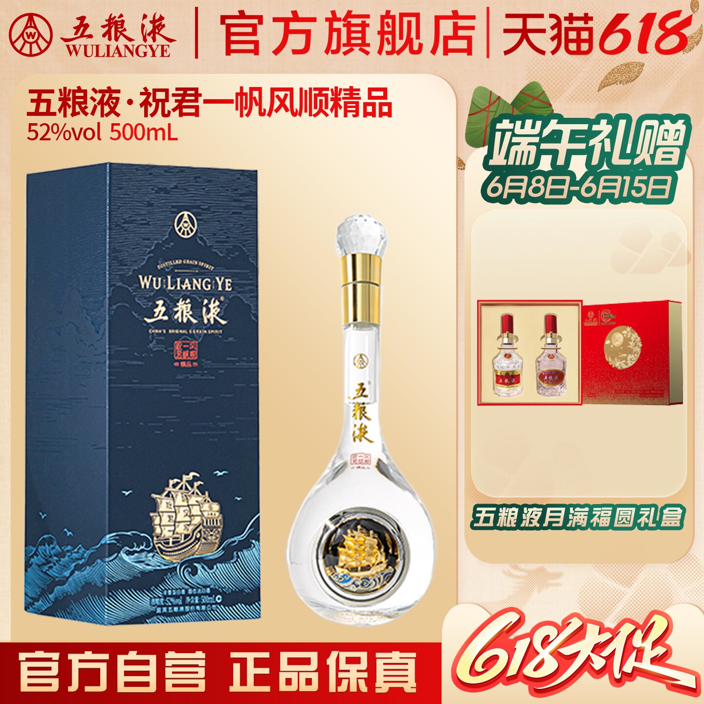 【618惊喜价】五粮液祝君一帆风顺52度500mL浓香白酒摆柜收藏正品
