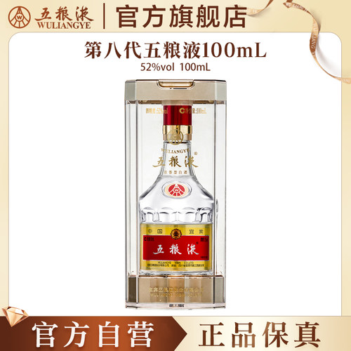 五粮液100ml白酒收藏小酒