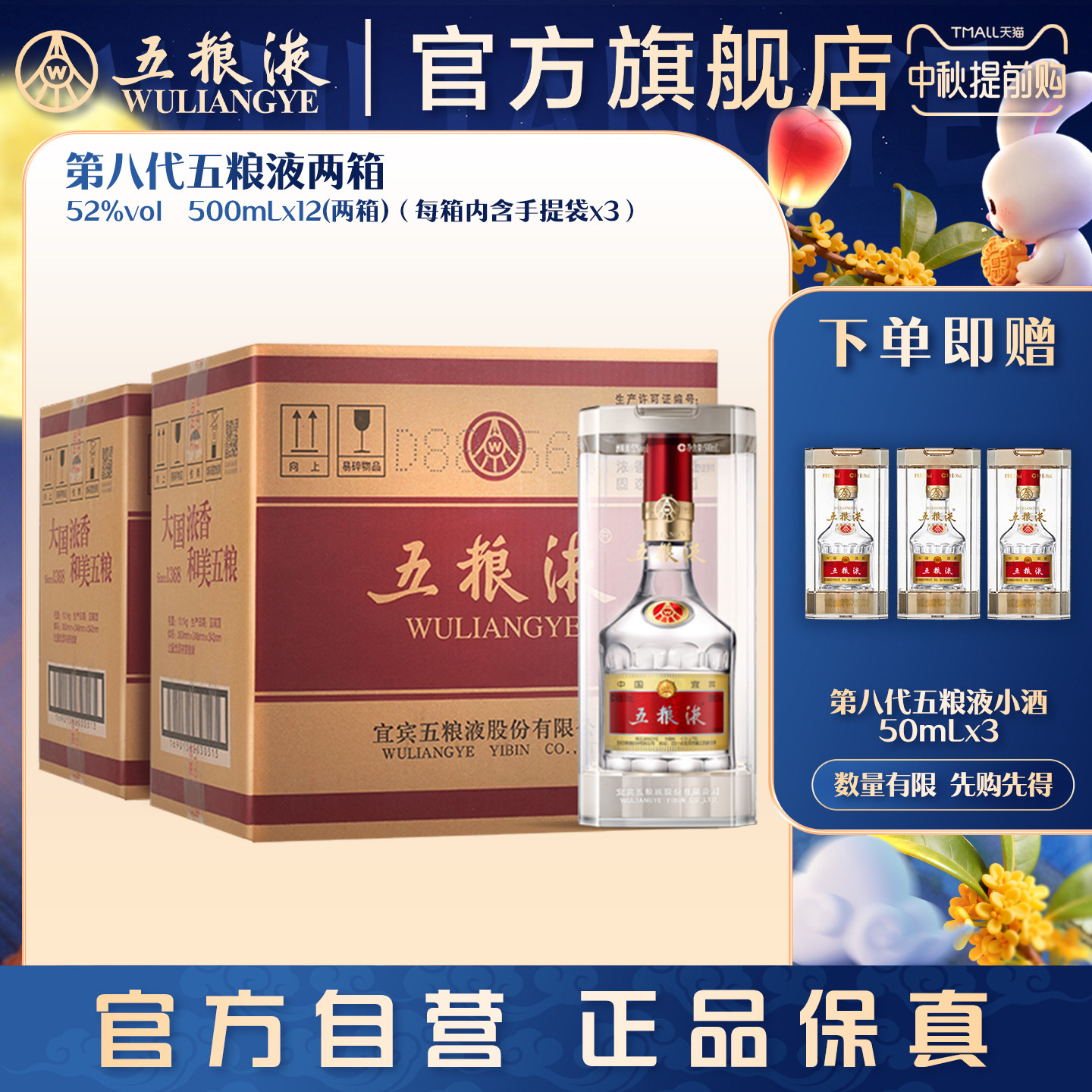 五粮液第八代52度500ml×12瓶图片