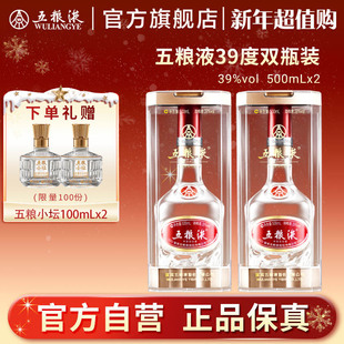 2瓶浓香白酒旗舰店官方正品 五粮液39度500mL 新年超值购