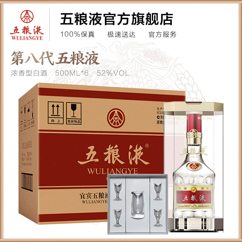 【酒厂直营】第八代五粮液52度500ml*6瓶整箱浓香型白酒普五礼宴