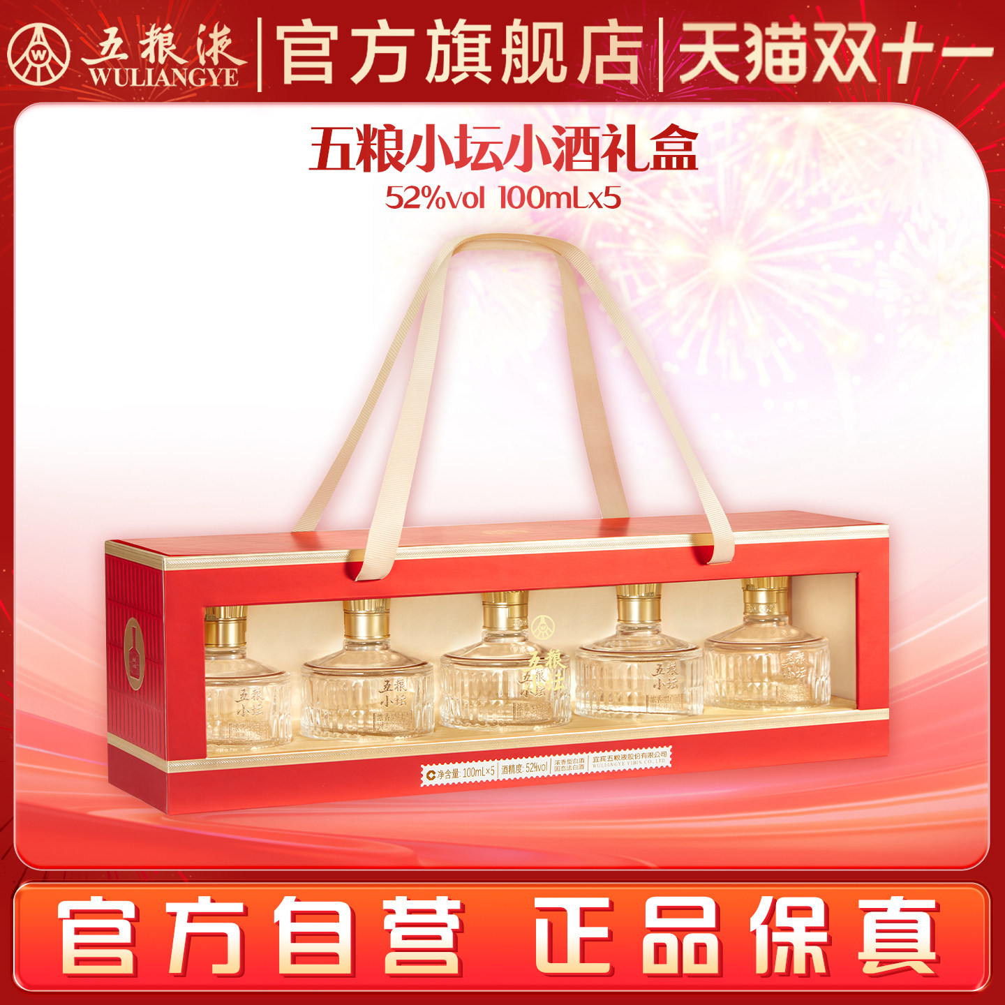 【双11抢购中】五粮小坛小酒礼盒100mL*5浓香白酒五粮液官旗正品