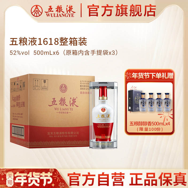 【年货抢购中】五粮液1618浓香52度500ml*6瓶白酒官方旗舰店保真