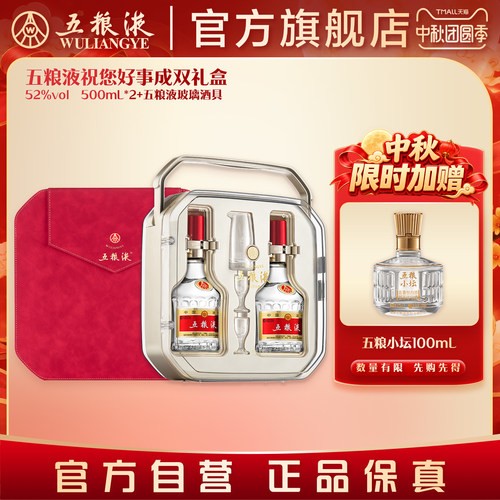 【中秋好礼】五粮液祝您好事成双52度500mL*2白酒礼盒正品保真