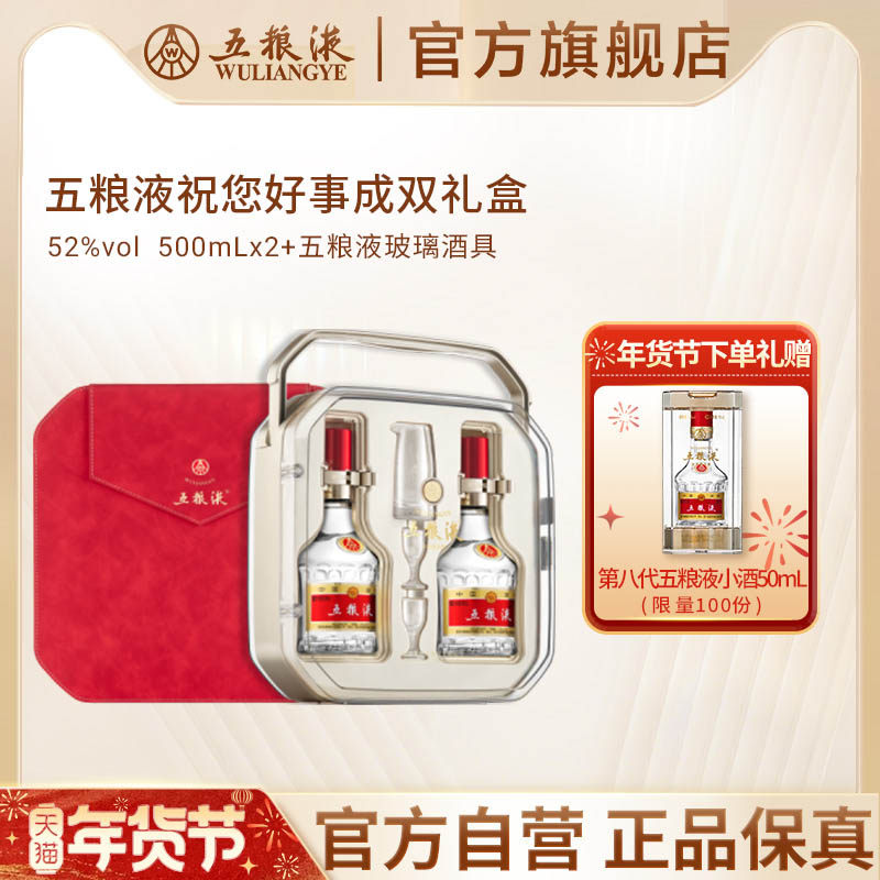 【年货抢购中】五粮液好事成双锦上添花52度500mL*2浓香白酒礼盒,酒类,白酒/调香白酒,淘宝优惠券,粉丝福利购,淘宝优惠卷