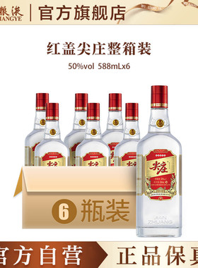 【官方自营】五粮液官方红盖尖庄大光特渠50度588mL*6瓶整箱酒