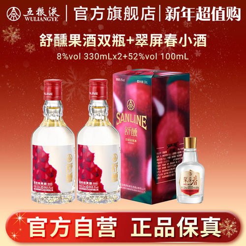 【新年超值购】舒醺荔枝果酒双瓶+翠屏春小酒五粮液官方正品