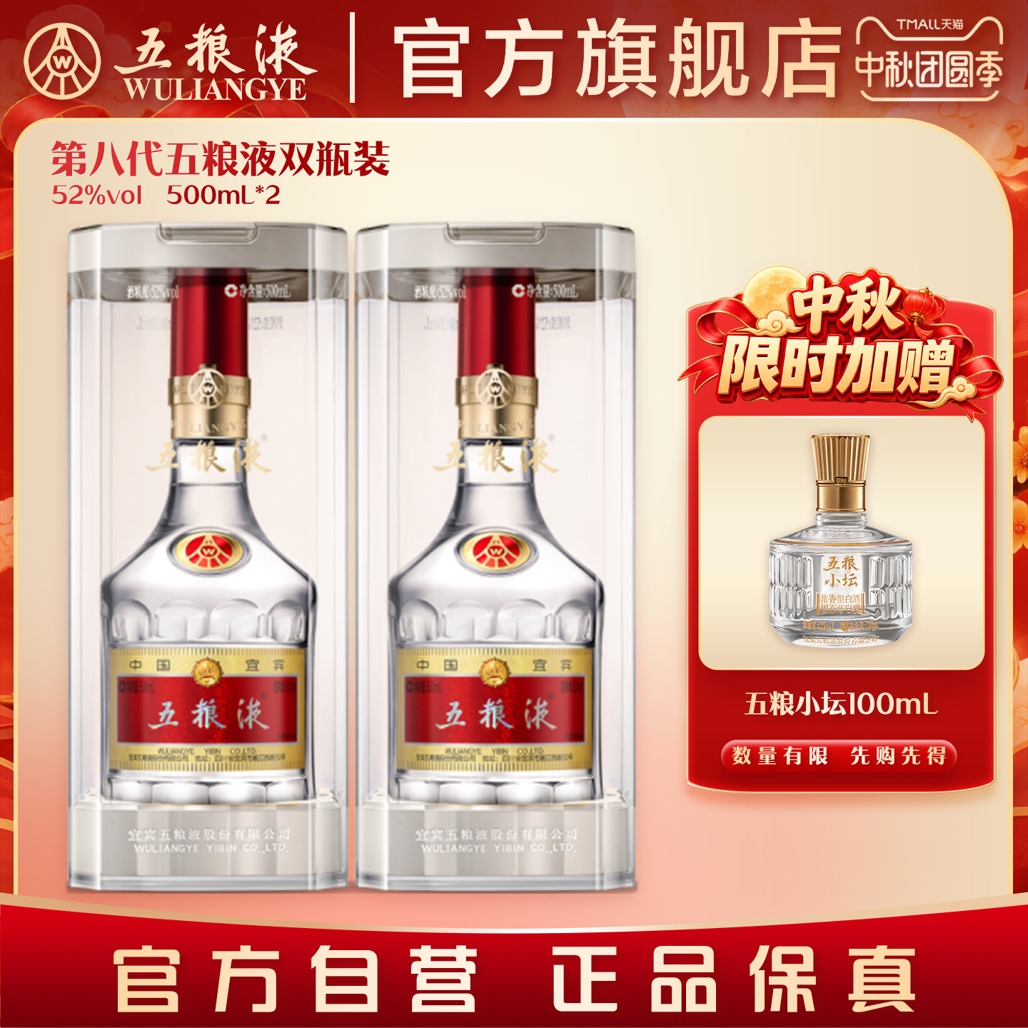 五粮液普五八代52度500mL白酒										