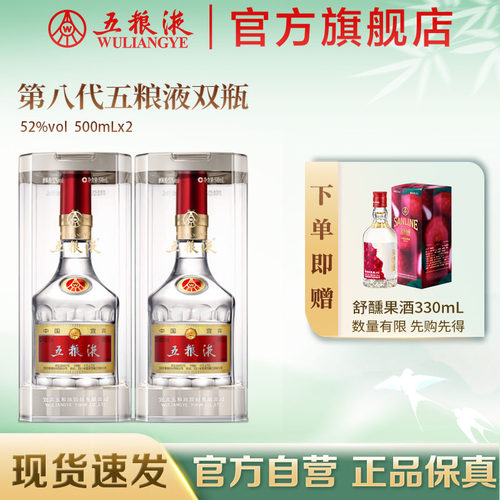 五粮液52度浓香白酒500mL*2正品