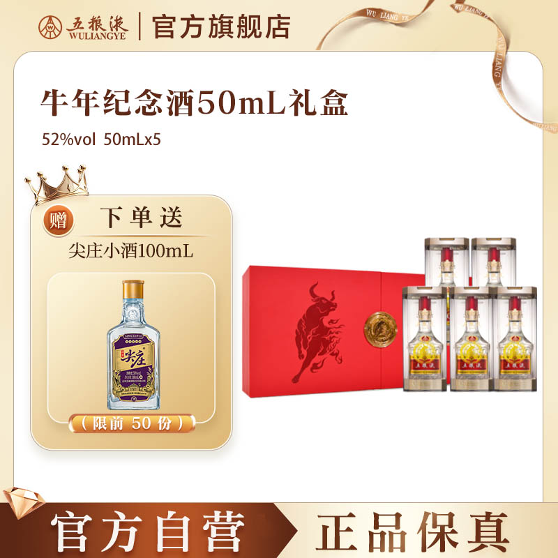 酒厂直营五粮液50mL小酒礼盒