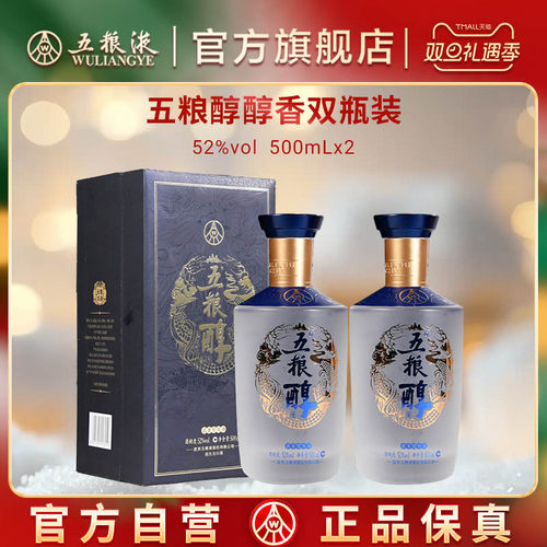 五粮醇醇香52度白酒500ml双瓶