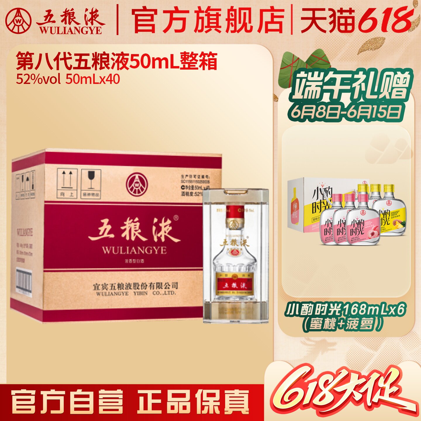 【618惊喜价】第八代五粮液52度浓香50mL*40小酒整箱官方正品