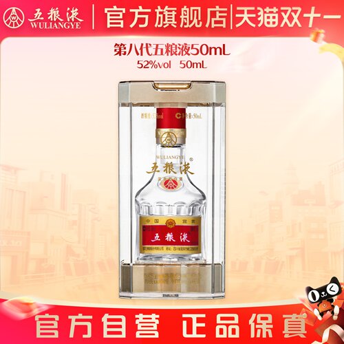 五粮液50ml白酒小酒伴手礼推荐