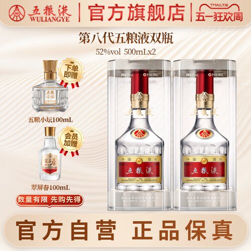 五粮液普五八代52度500mL白酒