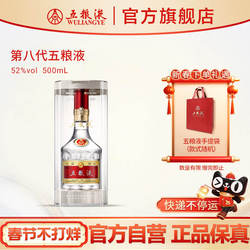 【官方自营】五粮液第八代普五52度500ml白酒旗舰官方正品礼赠