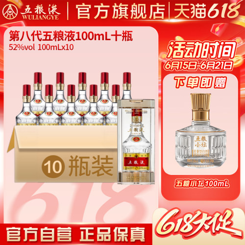 酒厂直营五粮液第八代100ml